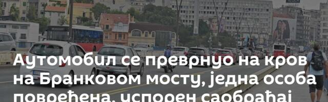 Аутомобил се преврнуо на кров на Бранковом мосту, једна особа повређена, успорен саобраћај