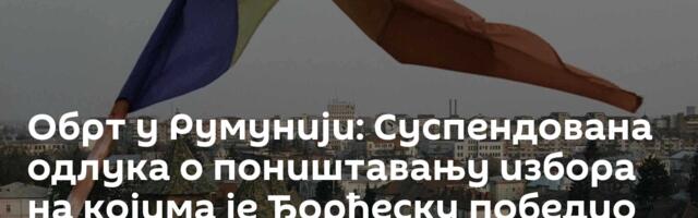 Обрт у Румунији: Суспендована одлука о поништавању избора на којима је Ђорђеску победио