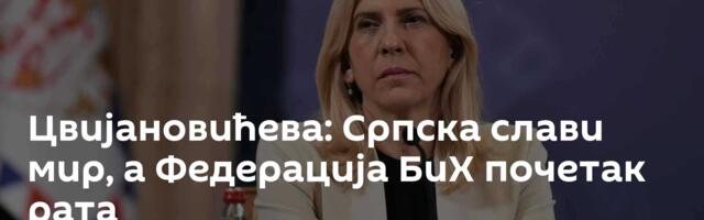 Цвијановићева: Српска слави мир, а Федерација БиХ почетак рата