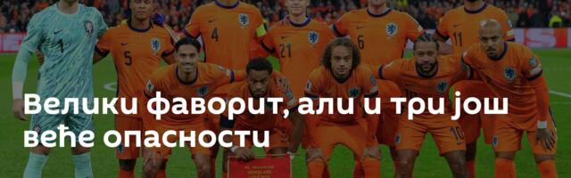 Велики фаворит, али и три још веће опасности