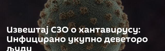 Извештај СЗО о хантавирусу: Инфицирано укупно деветоро људи