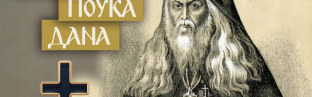 BOG OVE LJUDE UVEK NAGRAĐAJE DOBROM DECOM! Prepodobni Lav Optinski o onome što malo vernika zna!