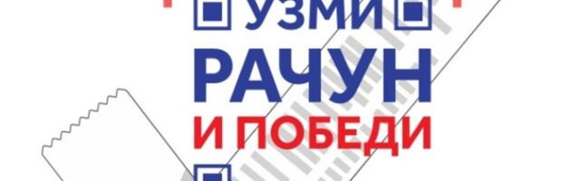 Počela prijava za nagradnu igru „Uzmi račun i pobedi 2024”, za 10 stanova u BG