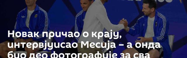 Новак причао о крају, интервјуисао Месија – а онда био део фотографије за сва времена /фото, видео/
