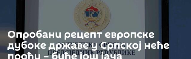Опробани рецепт европске дубоке државе у Српској неће проћи – биће још јача