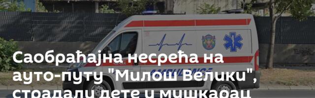 Саобраћајна несрећа на ауто-путу "Милош Велики", страдали дете и мушкарац