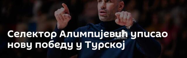 Селектор Алимпијевић уписао нову победу у Турској
