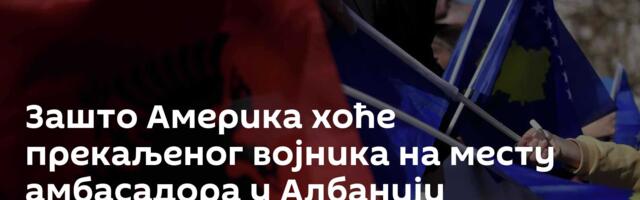 Зашто Америка хоће прекаљеног војника на месту амбасадора у Албанији