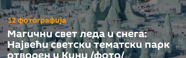 Магични свет леда и снега: Највећи светски тематски парк отворен у Кини /фото/