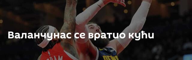 Валанчунас се вратио кући