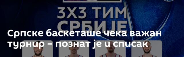Српске баскеташе чека важан турнир – познат је и списак