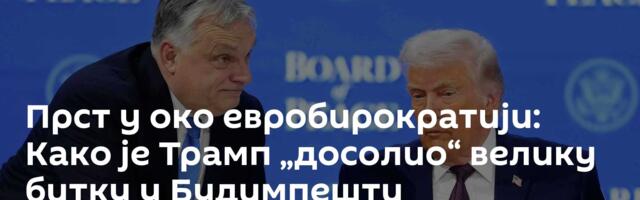 Прст у око евробирократији: Како је Трамп „досолио“ велику битку у Будимпешти