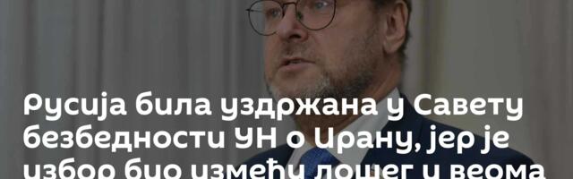 Русија била уздржана у Савету безбедности УН о Ирану, јер је избор био између лошег и веома лошег