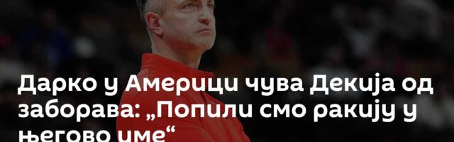 Дарко у Америци чува Декија од заборава: „Попили смо ракију у његово име“