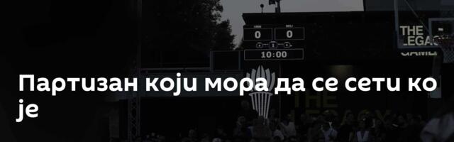 Партизан који мора да се сети ко је