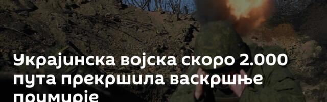 Украјинска војска скоро 2.000 пута прекршила васкршње примирје