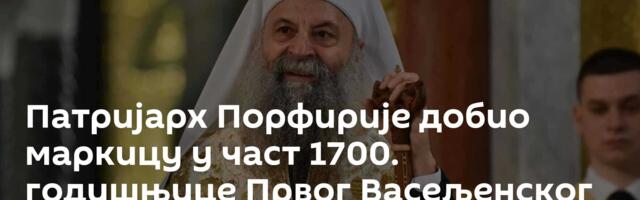 Патријарх Порфирије добио маркицу у част 1700. годишњице Првог Васељенског Сабора у Никеји