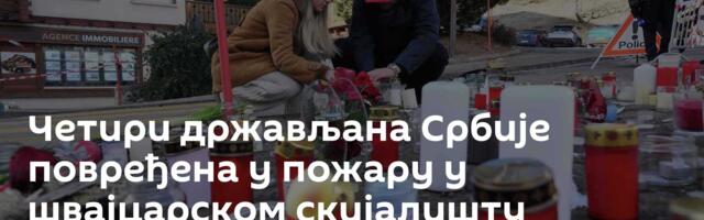 Четири држављана Србије повређена у пожару у швајцарском скијалишту