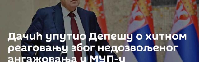 Дачић упутио Депешу о хитном реаговању због недозвољеног ангажовања у МУП-у
