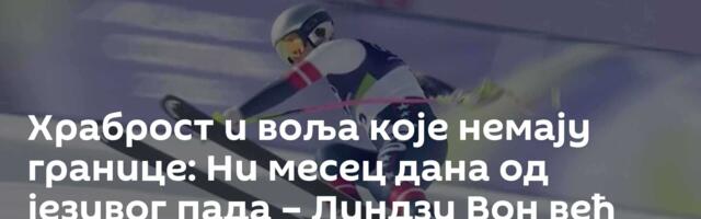 Храброст и воља које немају границе: Ни месец дана од језивог пада – Линдзи Вон већ тренира /видео/