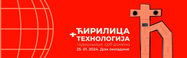 Ćirilica + tehnologija: RNIDS poklanja još jedno pismo srpske ćirilice namenjeno ekranskom prikazu