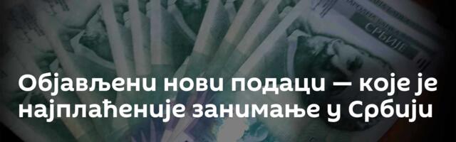 Објављени нови подаци — које је најплаћеније занимање у Србији