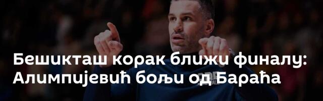 Бешикташ корак ближи финалу: Алимпијевић бољи од Бараћа