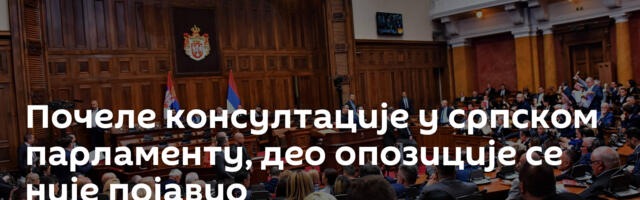 Почеле консултације у српском парламенту, део опозиције се није појавио