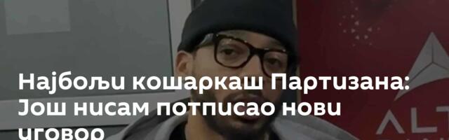Најбољи кошаркаш Партизана: Још нисам потписао нови уговор