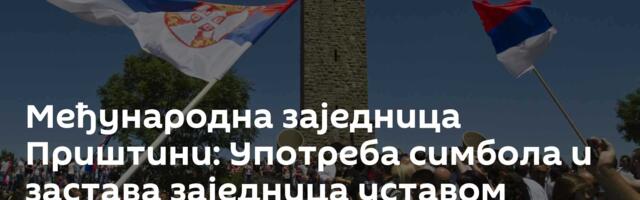 Међународна заједница Приштини: Употреба симбола и застава заједница уставом заштићено право