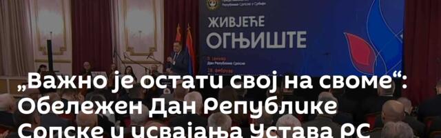 „Важно је остати свој на своме“: Обележен Дан Републике Српске и усвајања Устава РС