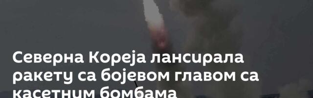 Северна Кореја лансирала ракету са бојевом главом са касетним бомбама