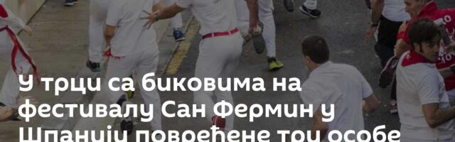 У трци са биковима на фестивалу Сан Фермин у Шпанији повређене три особе /видео/
