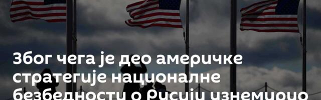 Због чега је део америчке стратегије националне безбедности о Русији узнемирио Европу