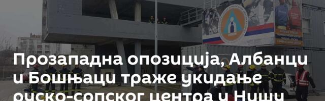Прозападна опозиција, Албанци и Бошњаци траже укидање руско-српског центра у Нишу