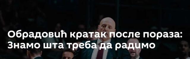 Обрадовић кратак после пораза: Знамо шта треба да радимо