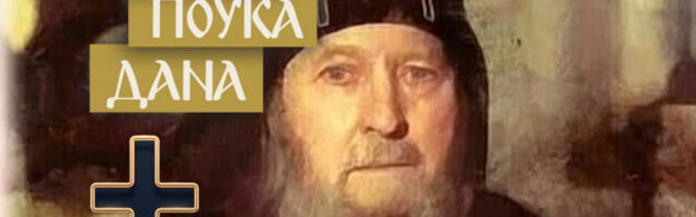 OVO JE NAJNEPRISTOJNIJA STVAR KOJU JEDNA ŽENA MOŽE DA URADI! Starac Sava pskovo-pečerski otkrio šta ne priliči dami!