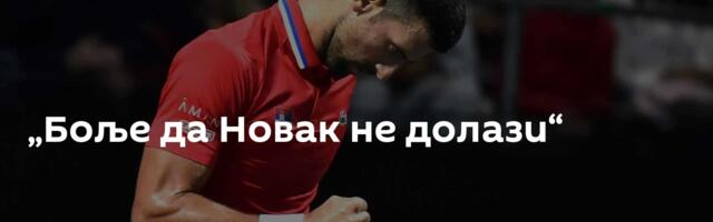 „Боље да Новак не долази“