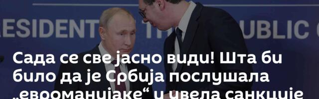 Сада се све јасно види! Шта би било да је Србија послушала „евроманијаке“ и увела санкције Русији