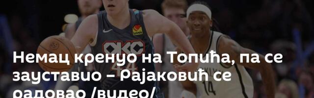 Немац кренуо на Топића, па се зауставио – Рајаковић се радовао /видео/