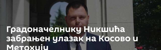 Градоначелнику Никшића забрањен улазак на Косово и Метохију