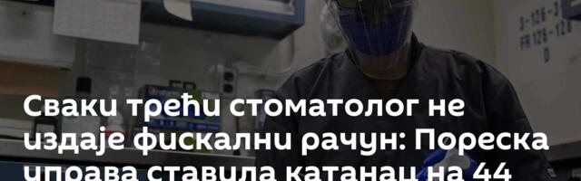 Сваки трећи стоматолог не издаје фискални рачун: Пореска управа ставила катанац на 44 ординације