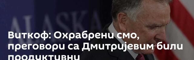 Виткоф: Охрабрени смо, преговори са Дмитријевим били продуктивни