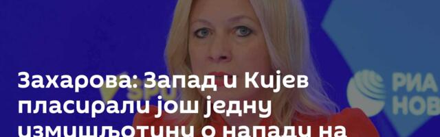 Захарова: Запад и Кијев пласирали још једну измишљотину о нападу на Кијевско-печерску лавру