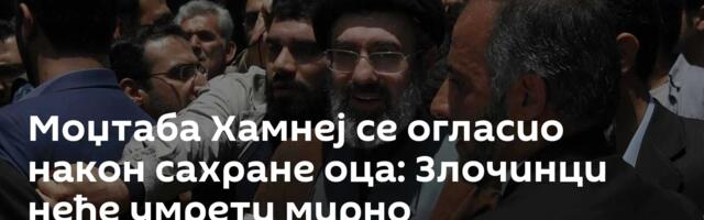 Моџтаба Хамнеј се огласио након сахране оца: Злочинци неће умрети мирно