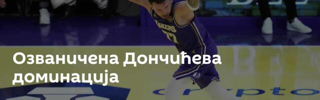 Озваничена Дончићева доминација