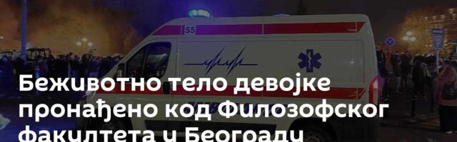Беживотно тело девојке пронађено код Филозофског факултета у Београду