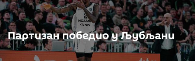 Партизан победио у Љубљани