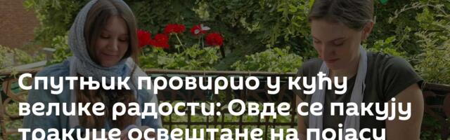 Спутњик провирио у кућу велике радости: Овде се пакују тракице освештане на појасу Мајке Божје