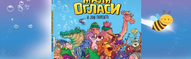 “Mali oglasi i još ponešto“: Kratke humoristične zavrzlame kojima ćete se uvek rado vraćati